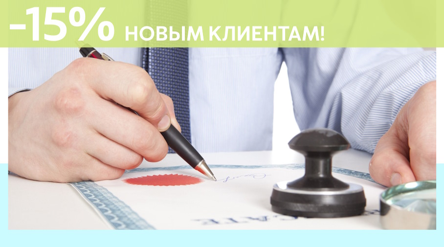 Акция! Скидка 15% на первое обращение в Алешин-Кмс
